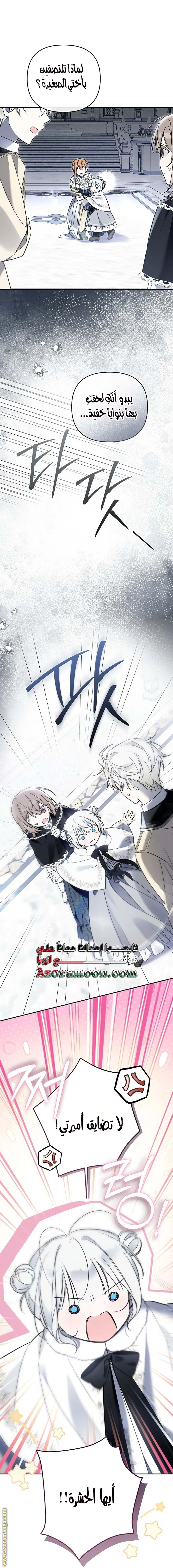 Read Everyone Was Obsessed With Me After I Became the Youngest Princess Favourite AR Manga Online
