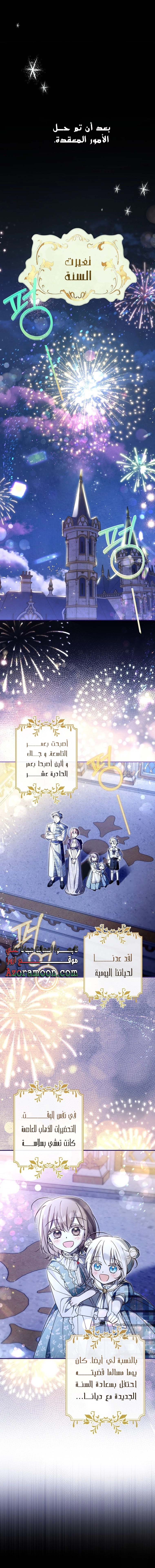 Read Everyone Was Obsessed With Me After I Became the Youngest Princess Favourite AR Manga Online