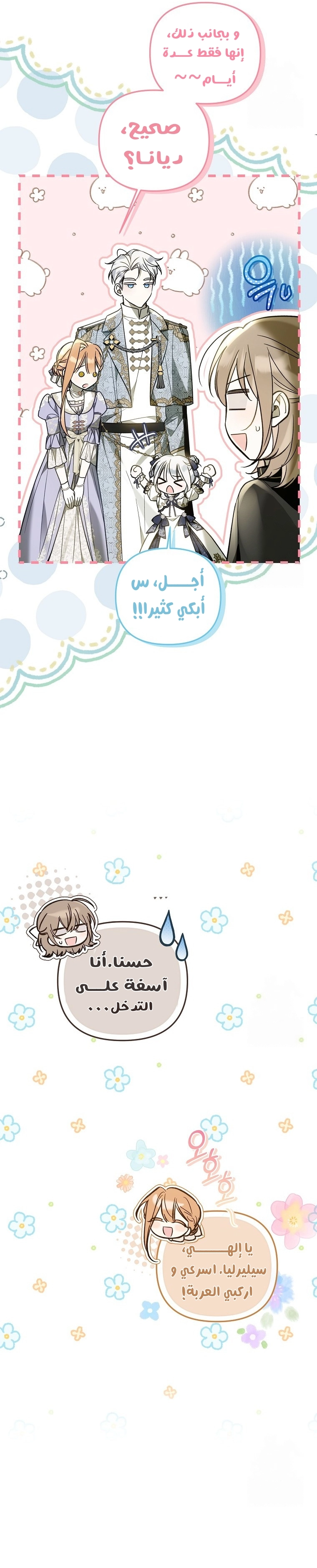Read Everyone Was Obsessed With Me After I Became the Youngest Princess Favourite AR Manga Online