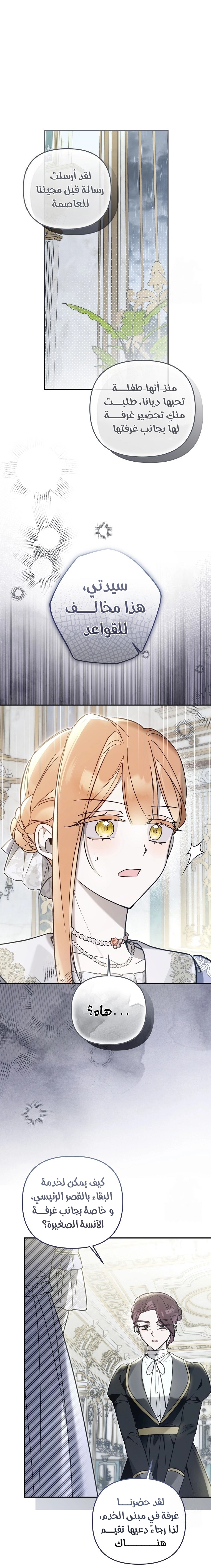 Read Everyone Was Obsessed With Me After I Became the Youngest Princess Favourite AR Manga Online