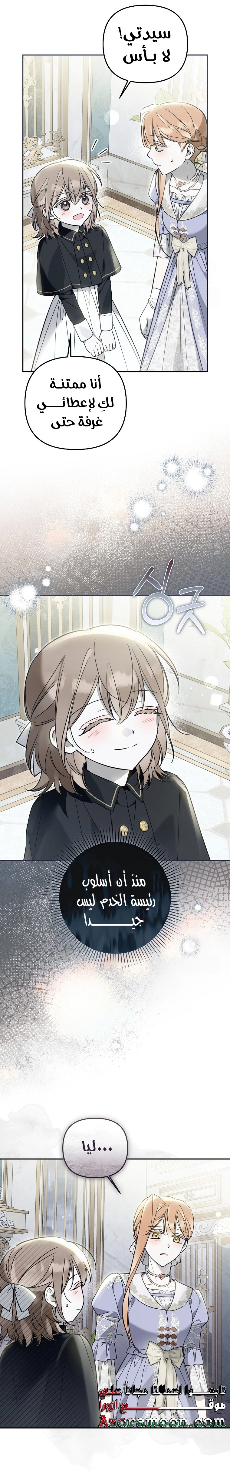 Read Everyone Was Obsessed With Me After I Became the Youngest Princess Favourite AR Manga Online