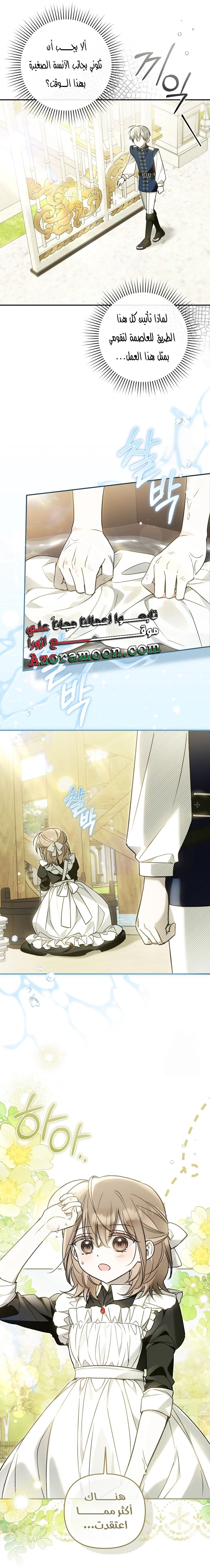 Read Everyone Was Obsessed With Me After I Became the Youngest Princess Favourite AR Manga Online