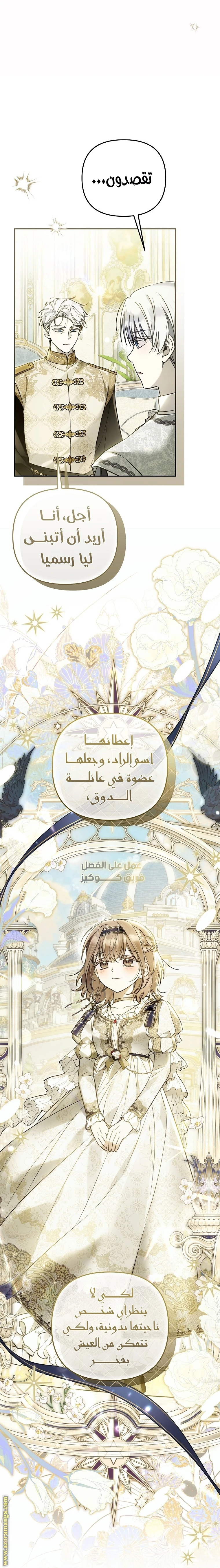 Read Everyone Was Obsessed With Me After I Became the Youngest Princess Favourite AR Manga Online