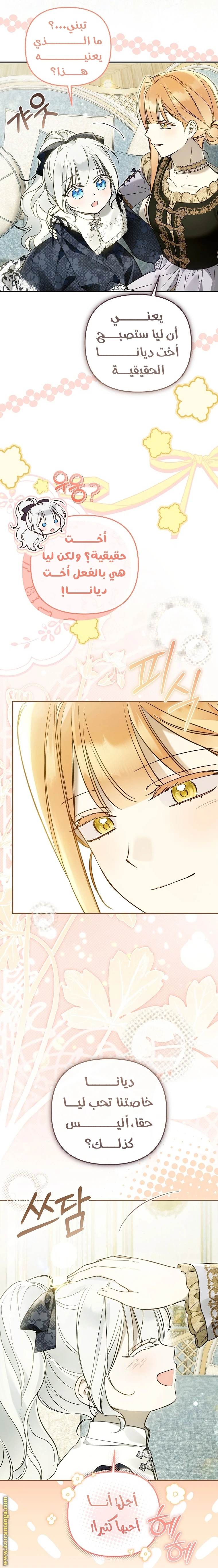 Read Everyone Was Obsessed With Me After I Became the Youngest Princess Favourite AR Manga Online