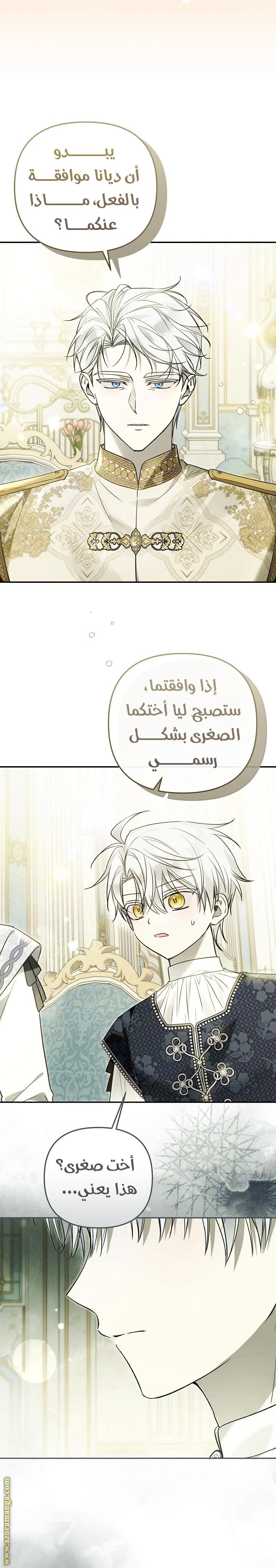 Read Everyone Was Obsessed With Me After I Became the Youngest Princess Favourite AR Manga Online