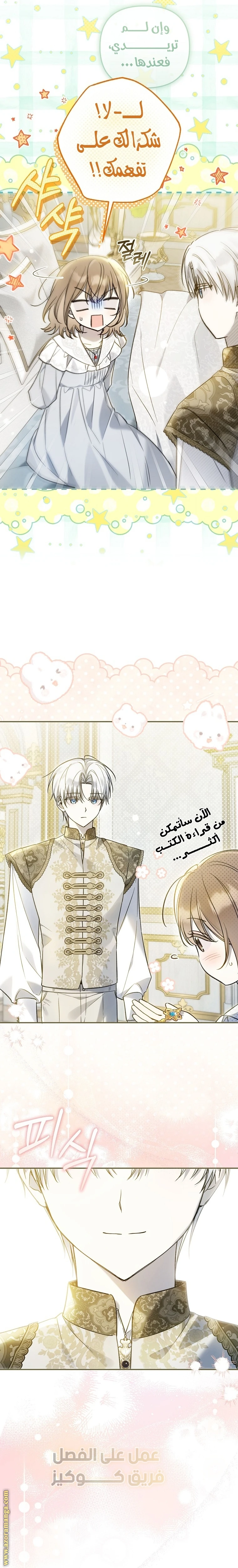 Read Everyone Was Obsessed With Me After I Became the Youngest Princess Favourite AR Manga Online