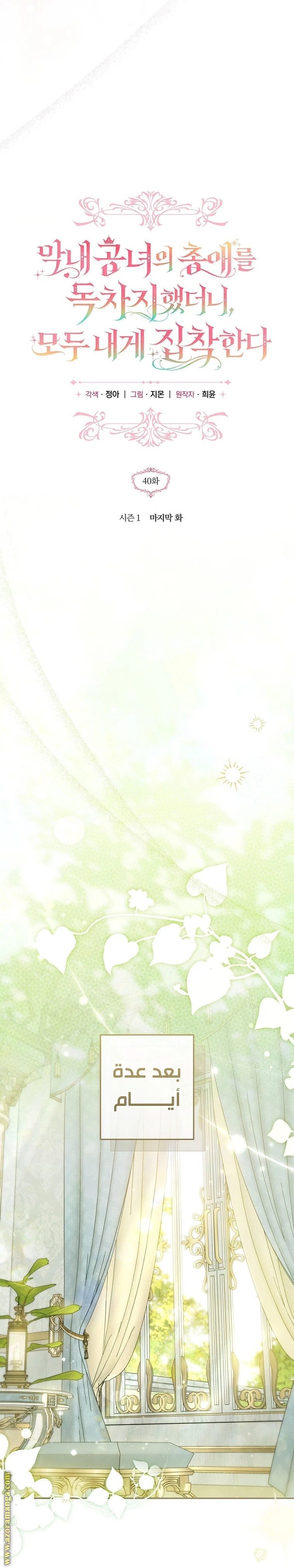 Read Everyone Was Obsessed With Me After I Became the Youngest Princess Favourite AR Manga Online