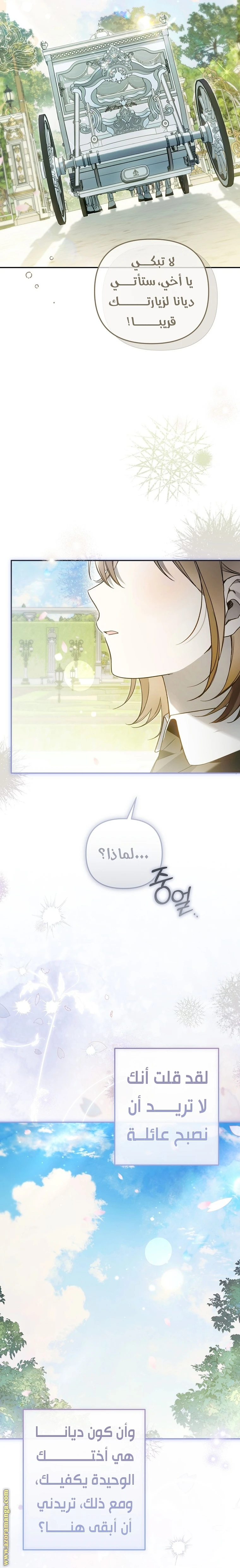 Read Everyone Was Obsessed With Me After I Became the Youngest Princess Favourite AR Manga Online