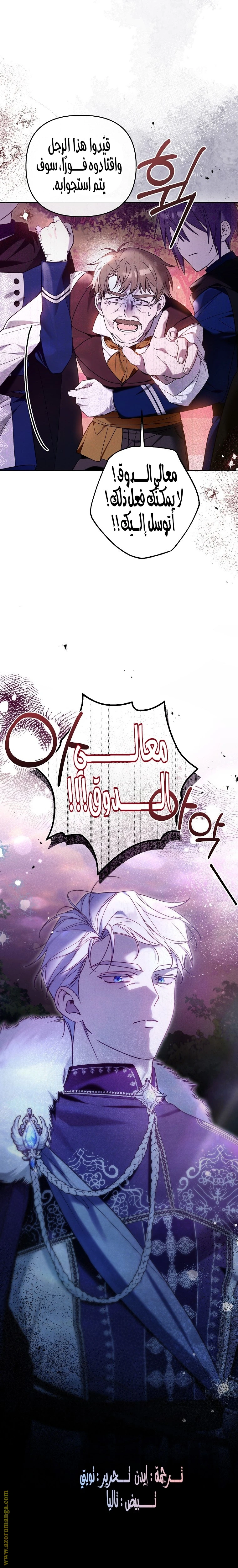 Read Everyone Was Obsessed With Me After I Became the Youngest Princess Favourite AR Manga Online