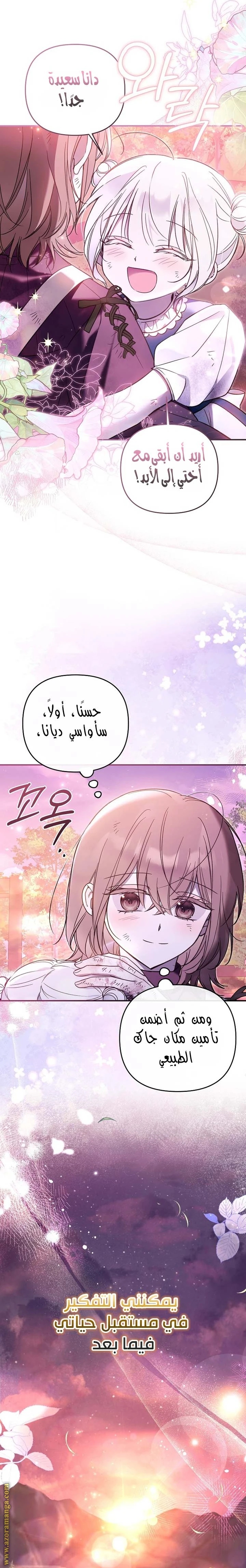 Read Everyone Was Obsessed With Me After I Became the Youngest Princess Favourite AR Manga Online