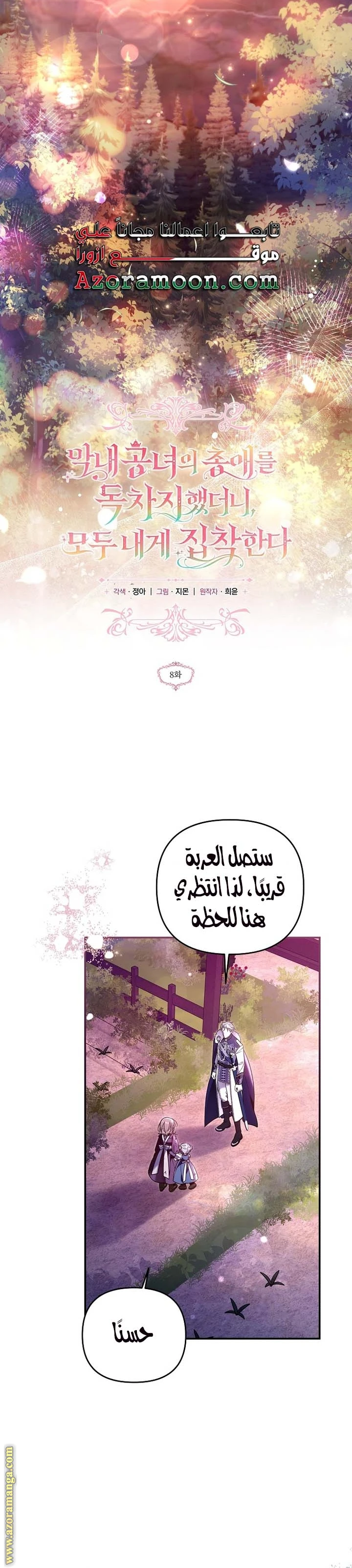 Read Everyone Was Obsessed With Me After I Became the Youngest Princess Favourite AR Manga Online