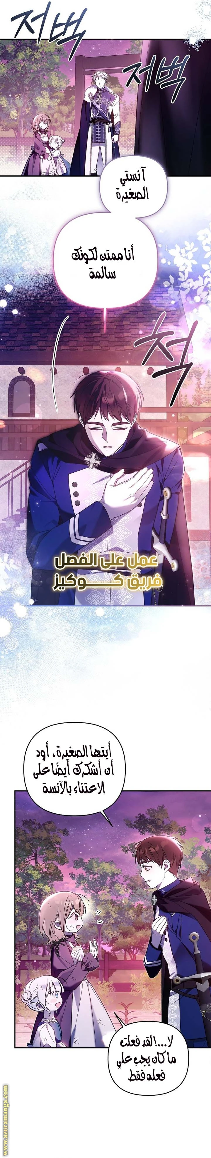 Read Everyone Was Obsessed With Me After I Became the Youngest Princess Favourite AR Manga Online