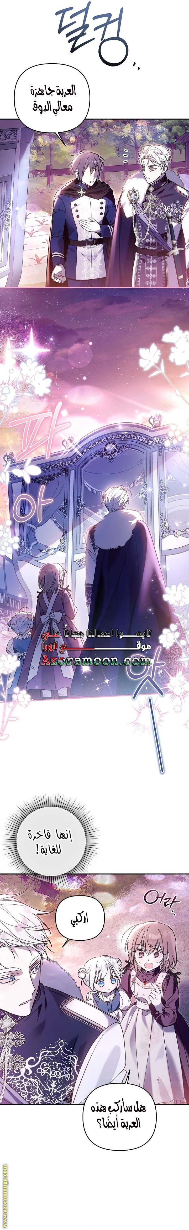 Read Everyone Was Obsessed With Me After I Became the Youngest Princess Favourite AR Manga Online
