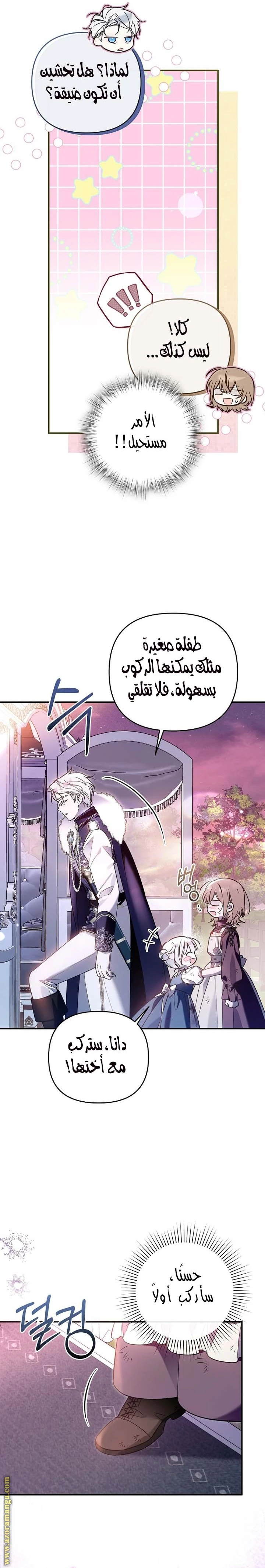 Read Everyone Was Obsessed With Me After I Became the Youngest Princess Favourite AR Manga Online
