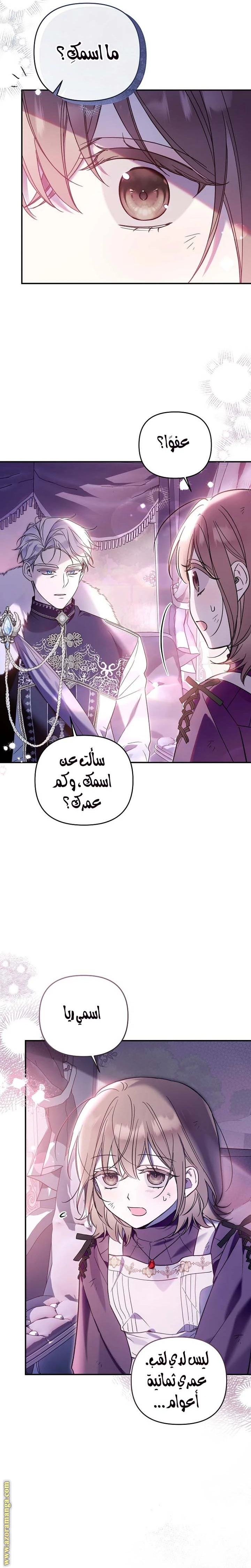 Read Everyone Was Obsessed With Me After I Became the Youngest Princess Favourite AR Manga Online