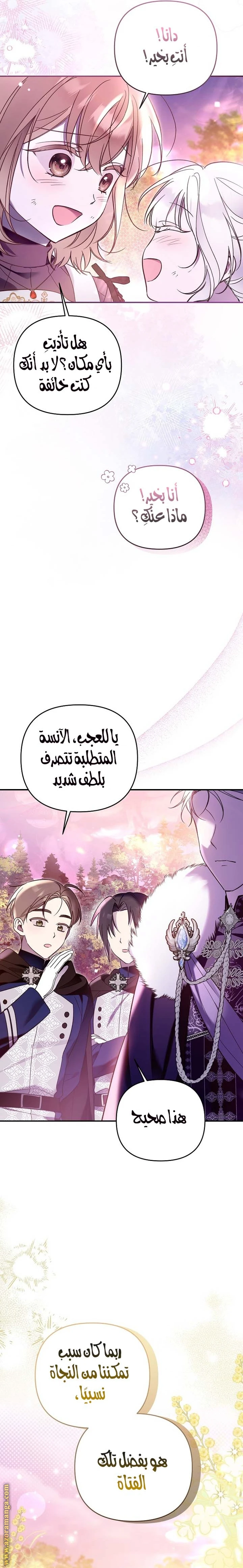 Read Everyone Was Obsessed With Me After I Became the Youngest Princess Favourite AR Manga Online