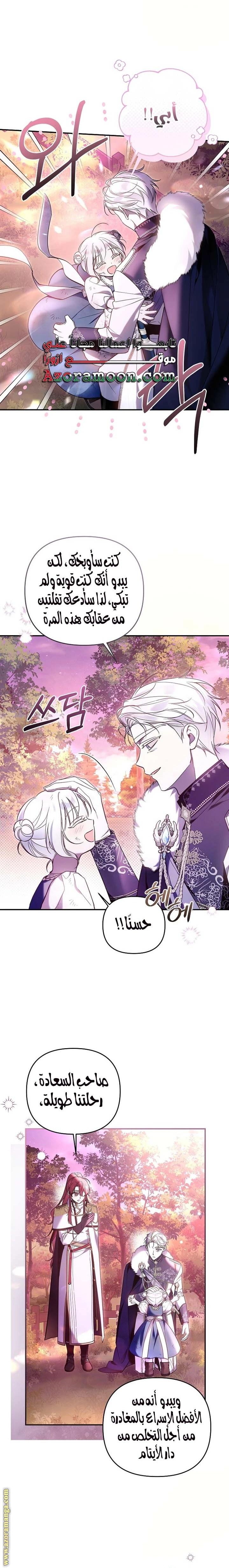 Read Everyone Was Obsessed With Me After I Became the Youngest Princess Favourite AR Manga Online