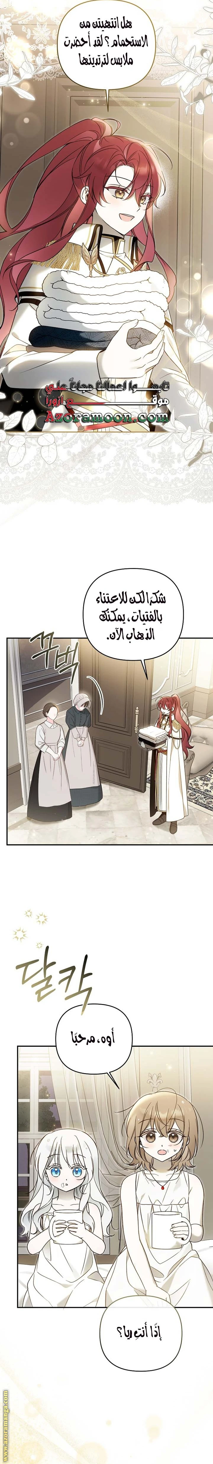 Read Everyone Was Obsessed With Me After I Became the Youngest Princess Favourite AR Manga Online