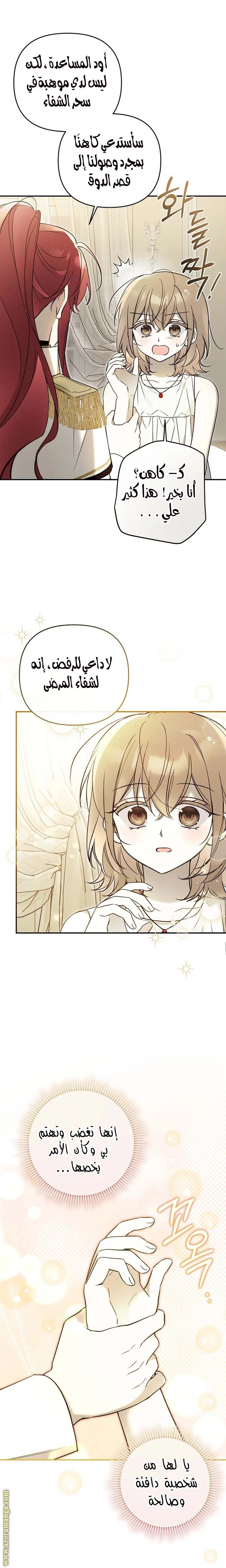 Read Everyone Was Obsessed With Me After I Became the Youngest Princess Favourite AR Manga Online