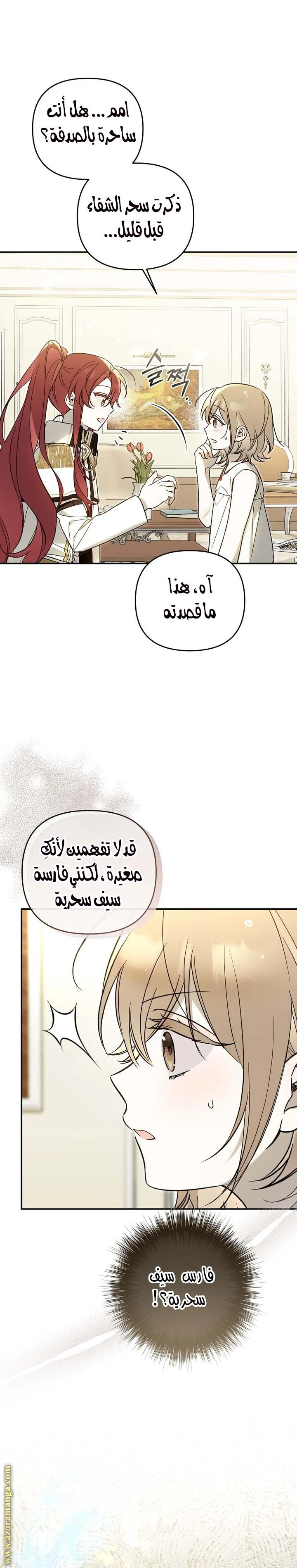 Read Everyone Was Obsessed With Me After I Became the Youngest Princess Favourite AR Manga Online