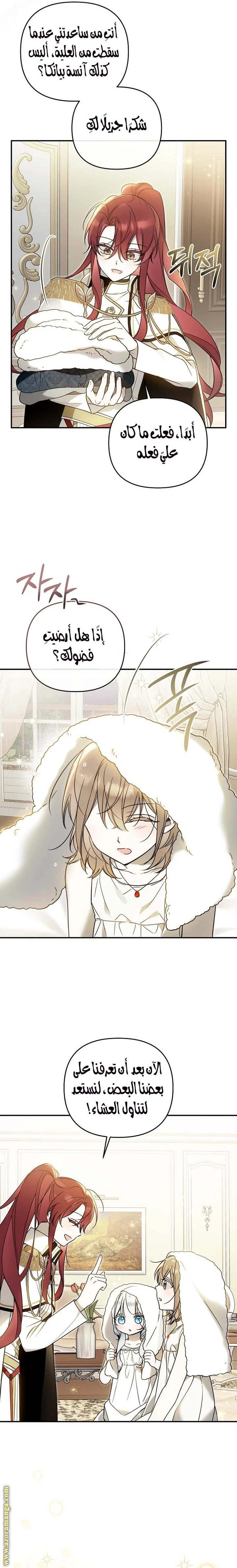 Read Everyone Was Obsessed With Me After I Became the Youngest Princess Favourite AR Manga Online
