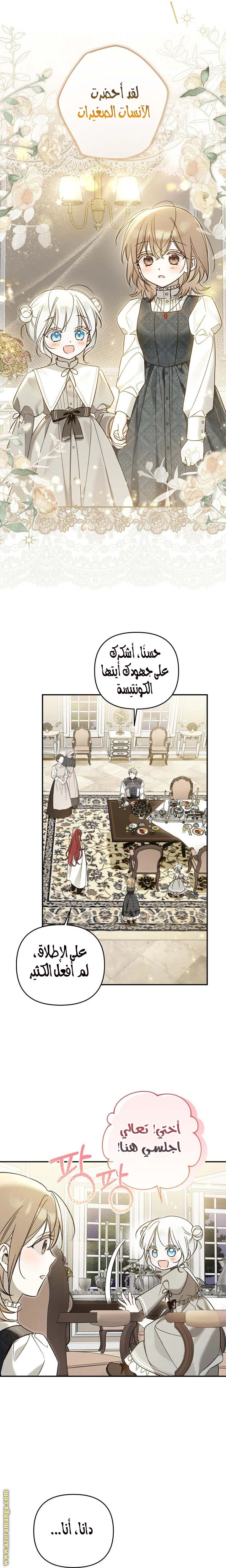 Read Everyone Was Obsessed With Me After I Became the Youngest Princess Favourite AR Manga Online