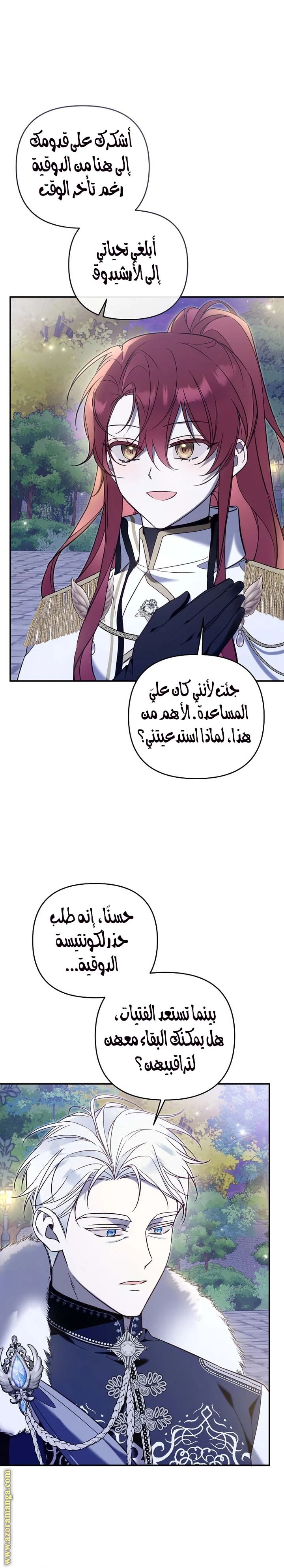 Read Everyone Was Obsessed With Me After I Became the Youngest Princess Favourite AR Manga Online