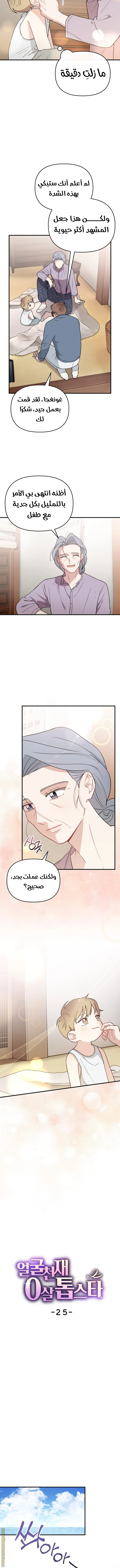Read Face Genius, 0-Year-Old Top Star AR Manga Online