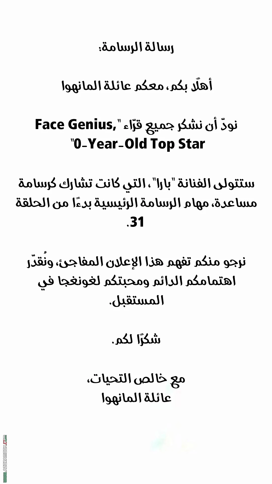Read Face Genius, 0-Year-Old Top Star AR Manga Online