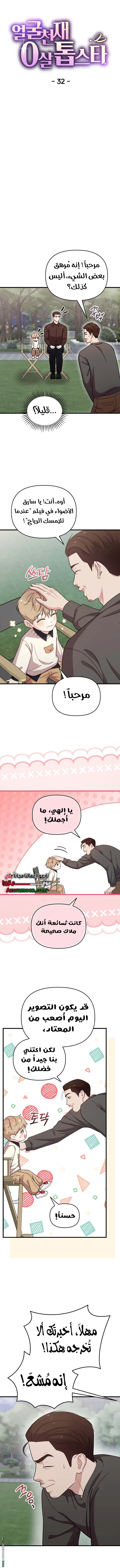 Read Face Genius, 0-Year-Old Top Star AR Manga Online