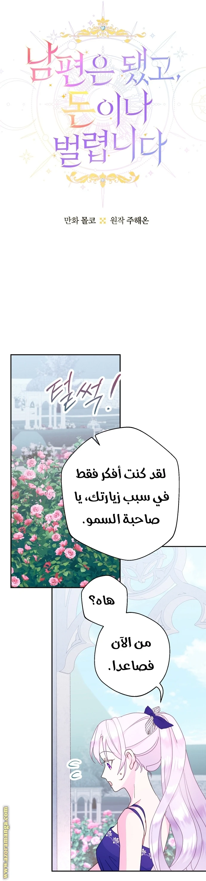 Read Forget My Husband, I’ll Go Make Money AR Manga Online