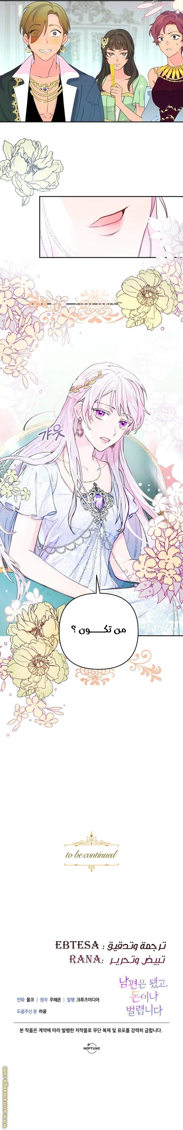 Read Forget My Husband, I’ll Go Make Money AR Manga Online