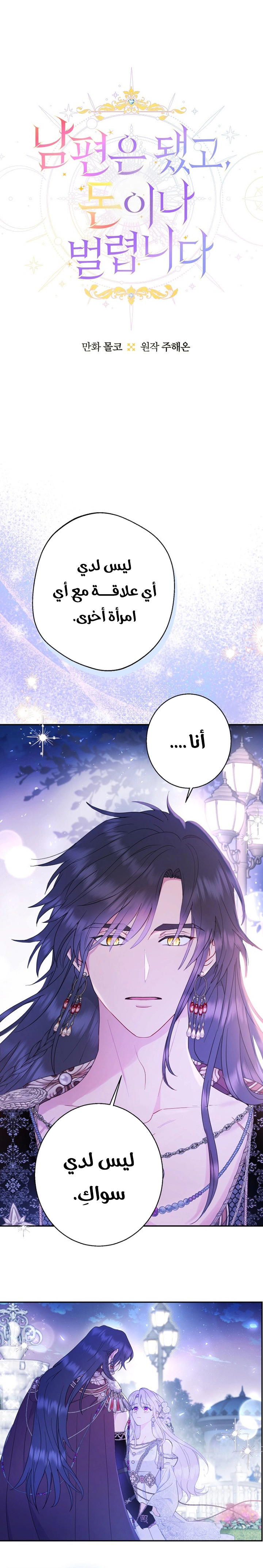 Read Forget My Husband, I’ll Go Make Money AR Manga Online