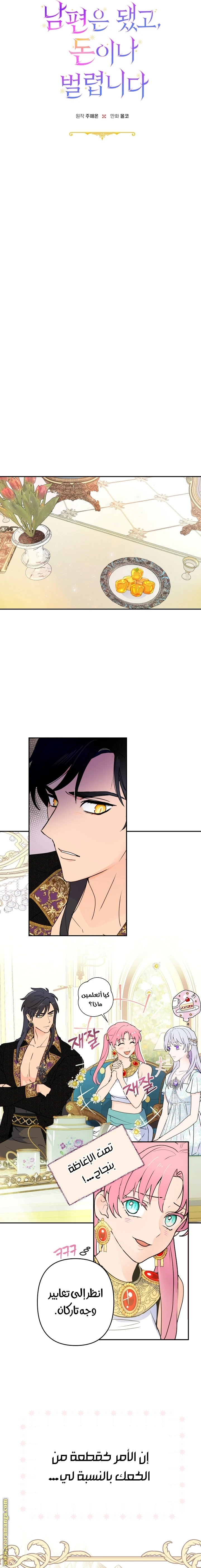 Read Forget My Husband, I’ll Go Make Money AR Manga Online