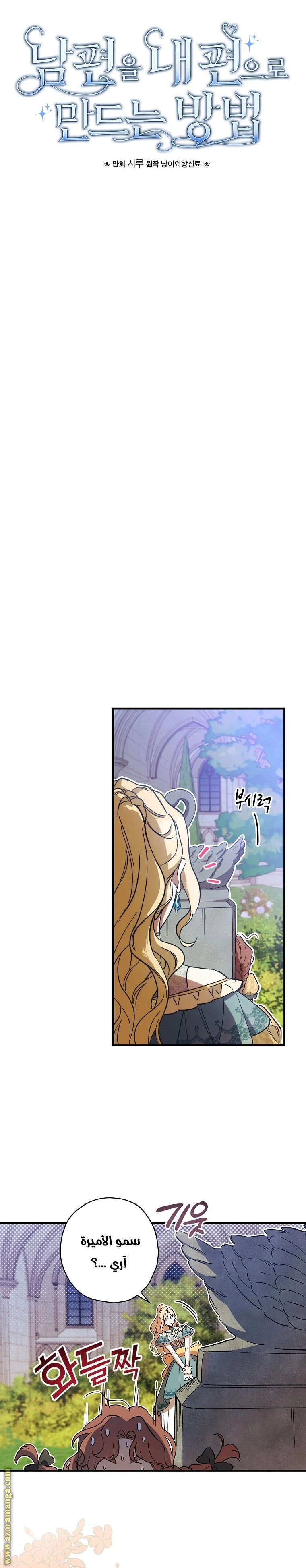 Read How to Get My Husband on My Side AR Manga Online