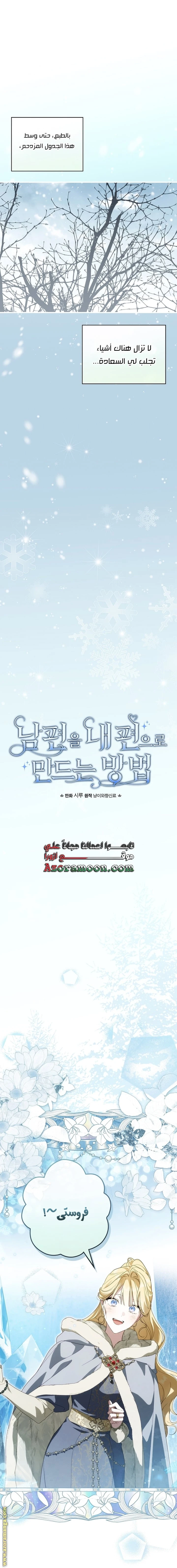 Read How to Get My Husband on My Side AR Manga Online