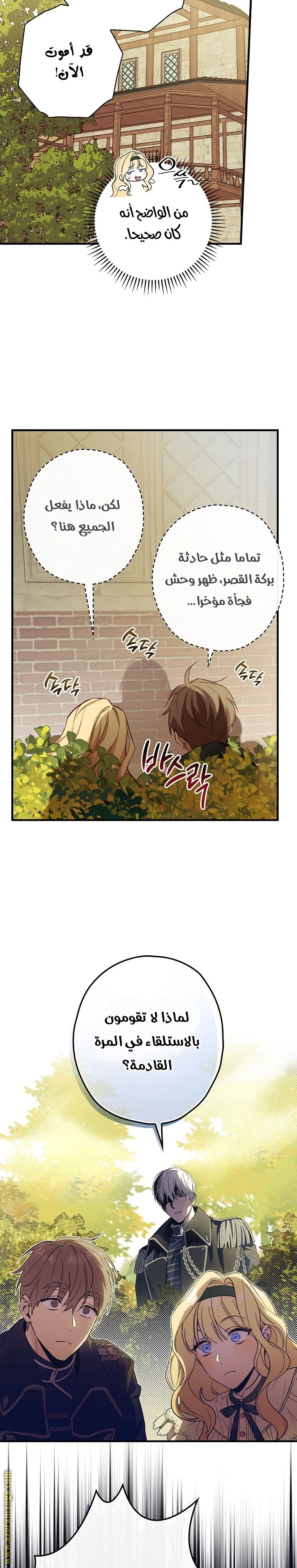 Read How to Get My Husband on My Side AR Manga Online