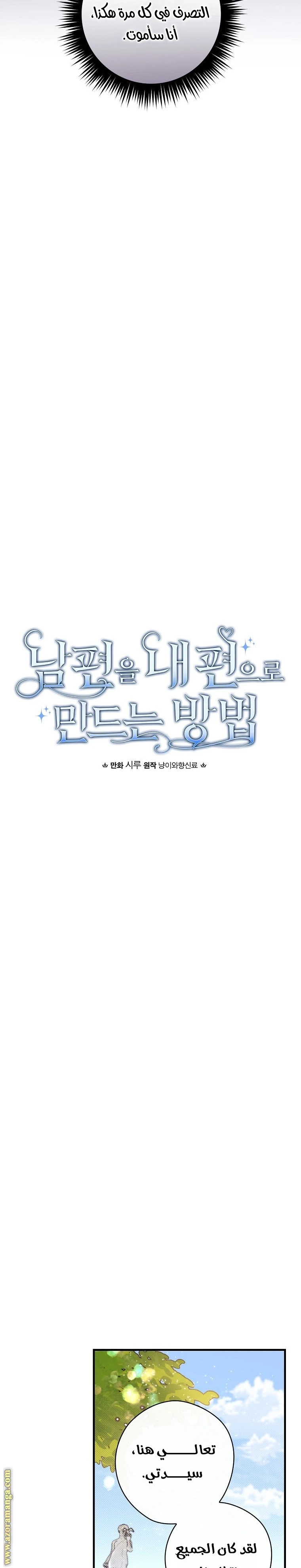 Read How to Get My Husband on My Side AR Manga Online