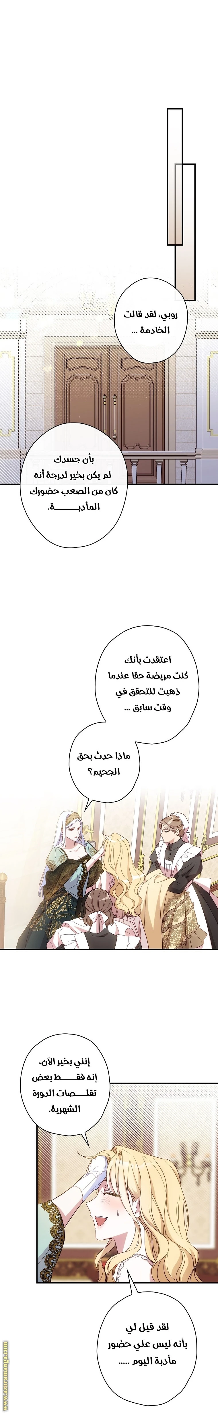Read How to Get My Husband on My Side AR Manga Online