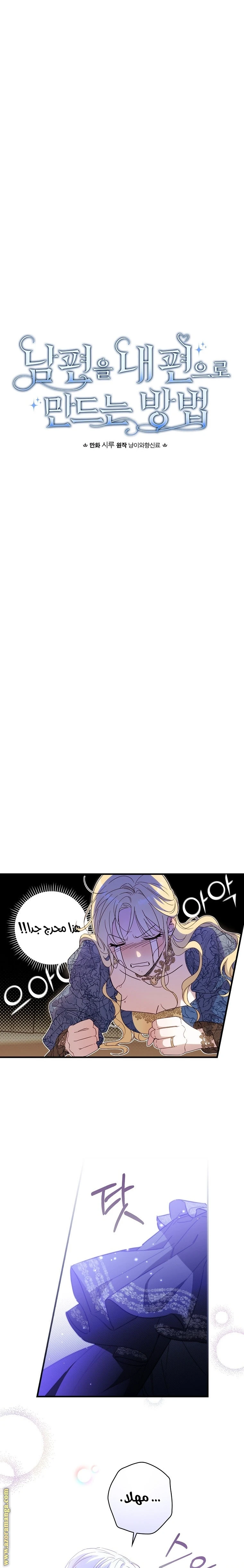 Read How to Get My Husband on My Side AR Manga Online