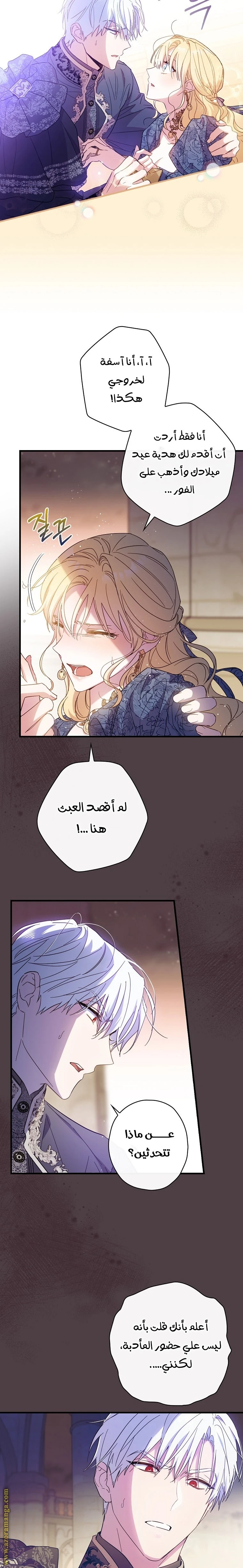 Read How to Get My Husband on My Side AR Manga Online