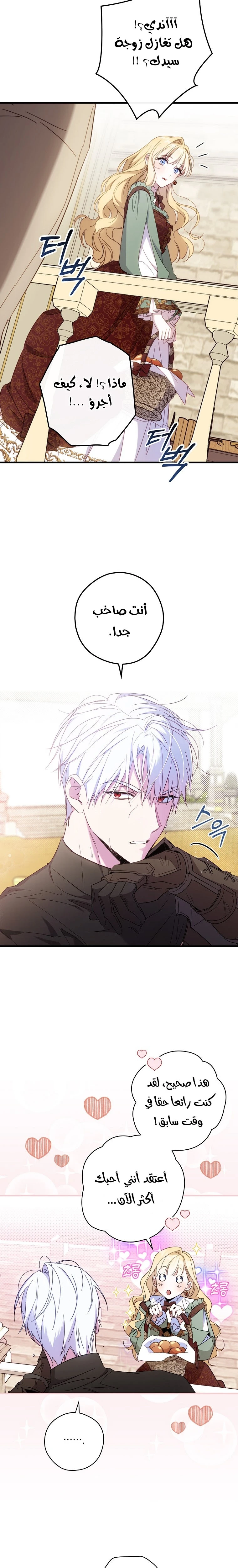 Read How to Get My Husband on My Side AR Manga Online