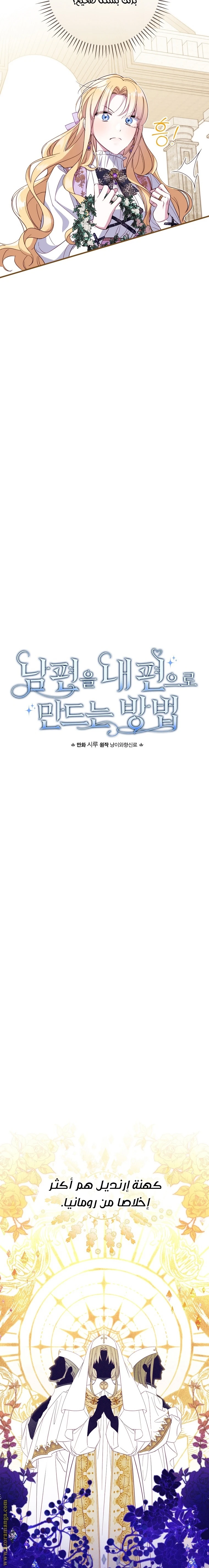 Read How to Get My Husband on My Side AR Manga Online