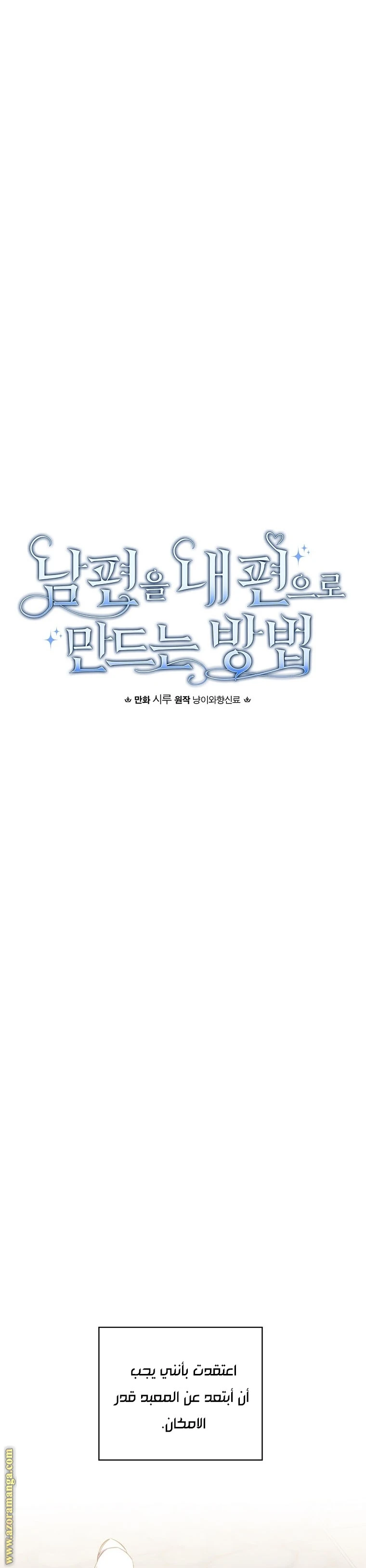 Read How to Get My Husband on My Side AR Manga Online