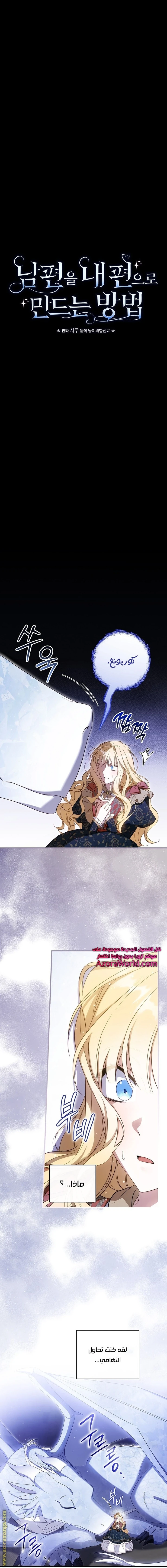 Read How to Get My Husband on My Side AR Manga Online