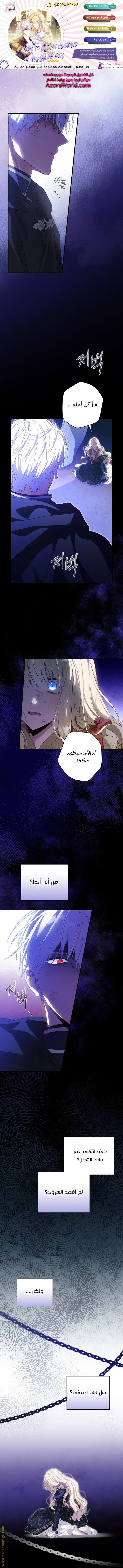 Read How to Get My Husband on My Side AR Manga Online