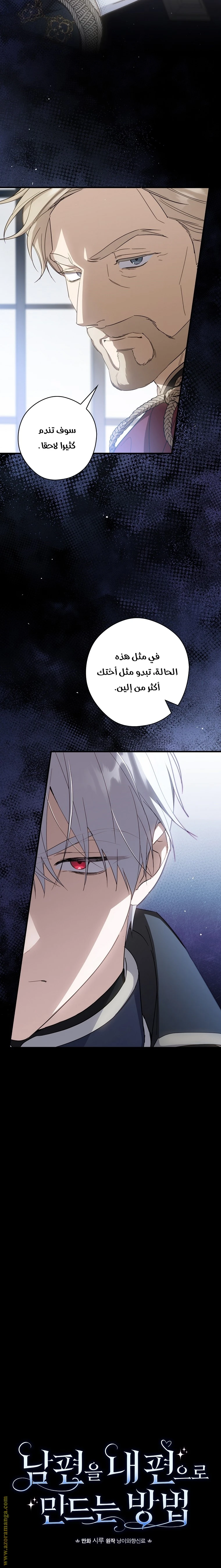 Read How to Get My Husband on My Side AR Manga Online