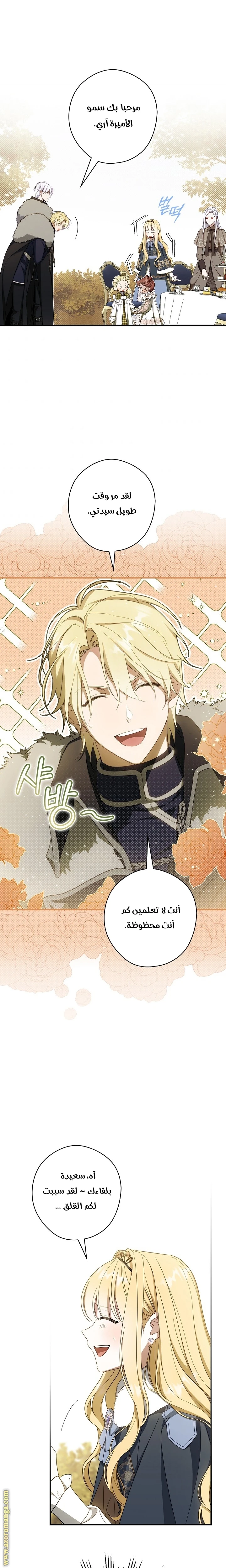 Read How to Get My Husband on My Side AR Manga Online