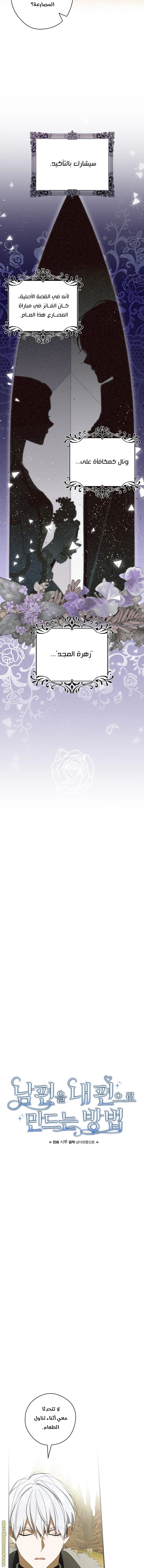 Read How to Get My Husband on My Side AR Manga Online