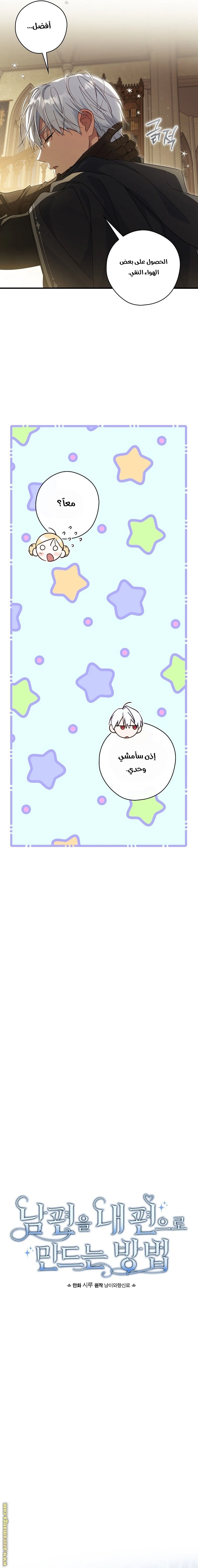 Read How to Get My Husband on My Side AR Manga Online